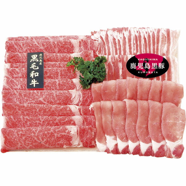 山-803　鹿児島県産　黒毛和牛・黒豚しゃぶしゃぶ用詰合せ(4)