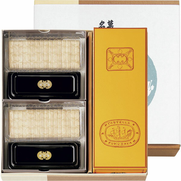 福砂屋　特撰詰め合わせ