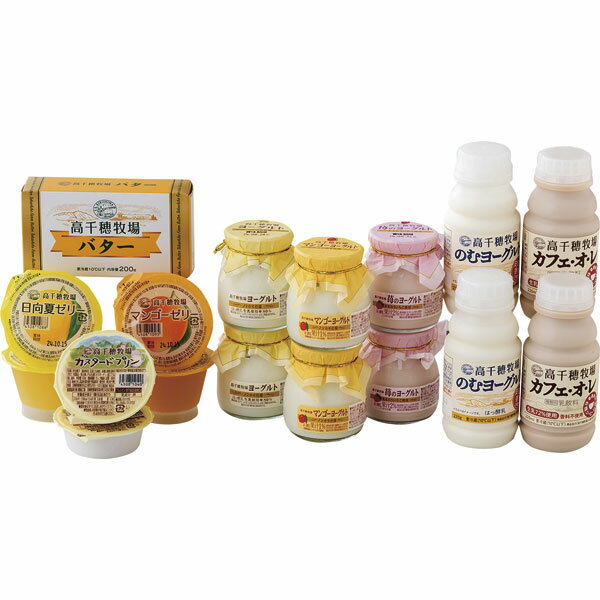 高千穂牧場 乳製品セット