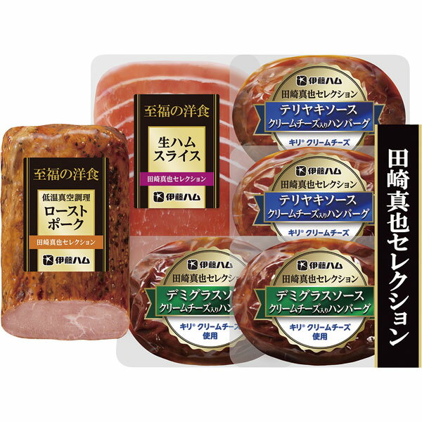 RHB-35　伊藤ハム　田崎真也セレクション　肉惣菜セット