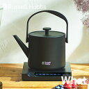 《全2色》Russell Hobbs Tケトル 電気ケトル T Kettle 7106JP-BK/7106JP-WH 【ラッセルホブス　デザイン雑貨 ドリップコーヒー お茶 紅茶 緑茶 朝食 キッチン雑貨 台所 調理器具 デザイン家電 イギリス】