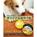 楽天iROiROネーム入り おやつ入れ 犬 わんこ ペット おやつ 缶 ギフト ！！かわいい オリジナル 名前入り 小物入れ トリーツケース アクセサリー ケース プレゼント 日本製　無料 ラッピング 種類 たくさん あります♪いまなら 3缶 ご注文で 送料無料 ！