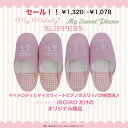 サンリオ ☆ SANRIO 「ピアノちゃん」バブーシュ スリッパ ルームシューズ Mサイズ 2柄ピアノちゃん iROiRO 限定 デザイン中敷は ワッフル生地 ...