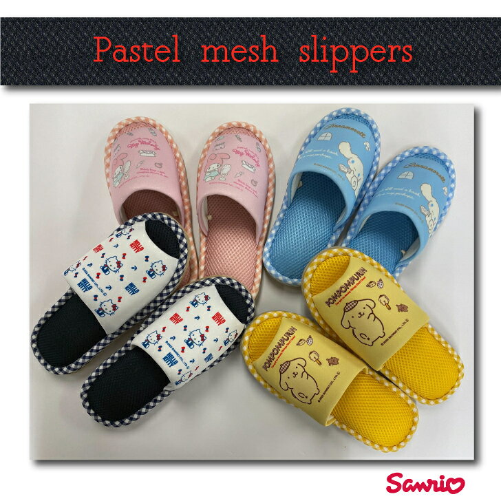SANRIO サンリオ レディース メッシュ スリッパ サンリオスリッパ 大人 かわいい ...