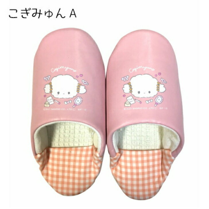 「こぎみゅん」サンリオ SANRIO バブーシュ スリッパ ルームシューズ　iROiRO 楽天ショップ 限定 デザイン !!中敷は ワッフル生地 なので きもちいいオールシーズン お使いいただけます♪
