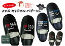 名入れ 父の日 ギフト プレゼント ネーム入り バブーシュ スリッパ 誕生日 プレゼント Gift おしゃれ な お父さん に オリジナル ルームシューズ