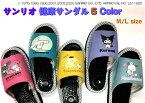 セール ！サンリオ SANRIO 健康サンダル かわいい キャラクター カラフル　レディース サンダル クロミ マイメロ プリン ポチャッコ シナモン 大人 女性