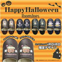 セール!サンリオ ☆ ハロウィン バブーシュ ルームシューズ スリッパ サンリオ男子 も 履ける Lサイズあり♪ぐでたま キティ シナモン マイメロ プリン 揃...