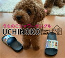 名入れ 犬 オリジナル サンダル 名前入り お散歩 シャワーサンダル犬好き の方必見!オーダーメイド うちのこ のサンダル作っちゃおう♪ペット グッズ お散歩