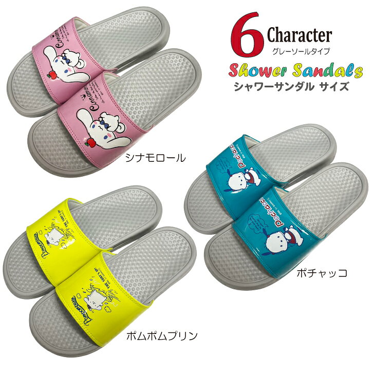 New! 6キャラクター サンリオ SANRIO シャワーサンダル レディース かわいい おし...