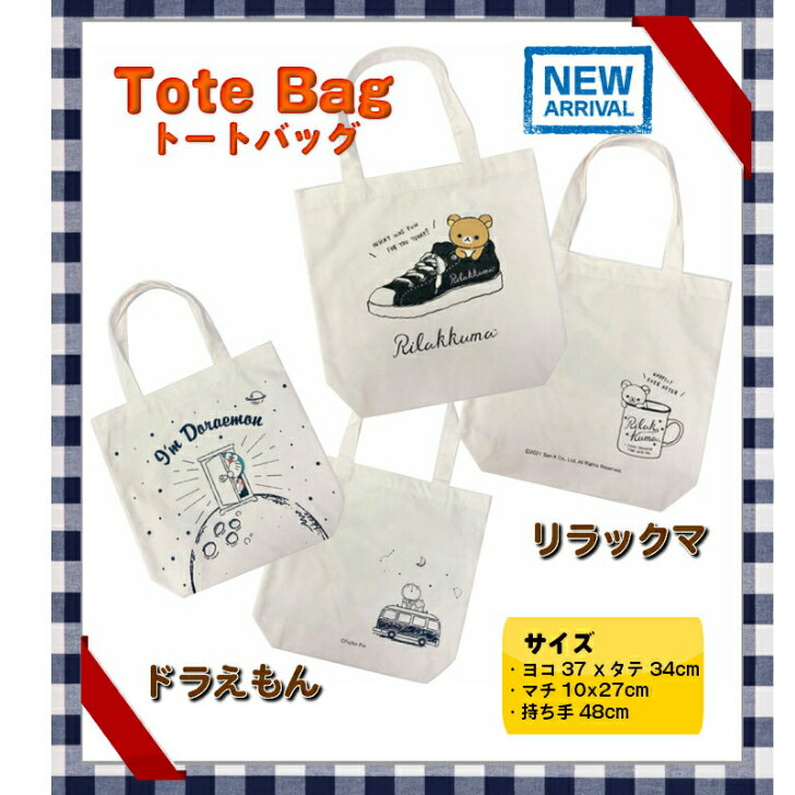 楽天市場】ドラえもん トートバックの通販 楽天市場】ドラえもん トートバックの通販