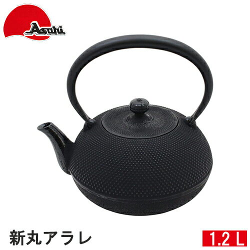 IH対応　鉄瓶　新丸アラレ　1.2L　T-2-5　アサヒ　南部鉄器　日本製　伝統工芸品　　日本茶　緑 ...