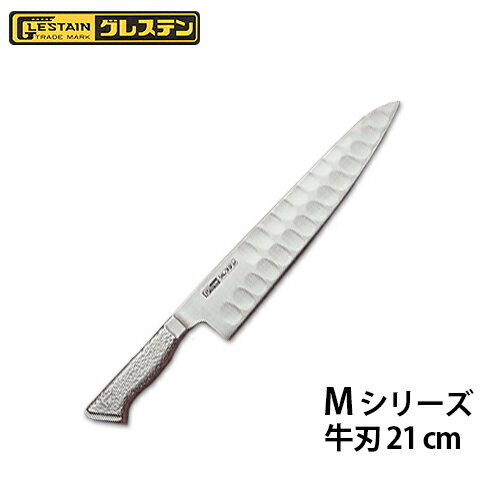 グレステン 牛刀 21cm オールステンレス一体型 包丁 日本製 シェフナイフ フレンチナイフ 肉 Mシリーズ 721TM 合羽橋 かっぱ橋