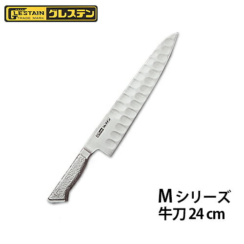 グレステン 牛刀 24cm オールステンレス一体型 240mm 包丁 日本製 シェフナイフ フレンチ ...