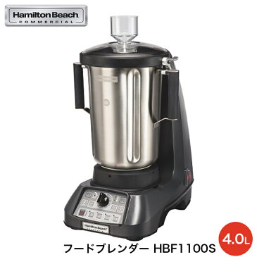 ブレンダー 4.0L フード ブレンダー HBF1100S ハミルトンビーチ スープ ドレッシング ピューレ 介護食 合羽橋 かっぱ橋