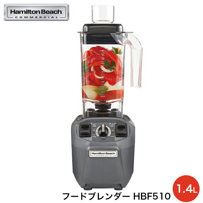 ブレンダー 1.4L フード ブレンダー HBF510 ハミルトンビーチ スープ ドレッシング ピュ ...