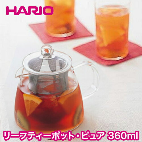 ティーポット リーフティーポット・ピュア 2杯用 360ml HARIO ハリオ CHEN-36T合羽橋 かっぱ橋 ティーポット 紅茶ポット ハーブティー