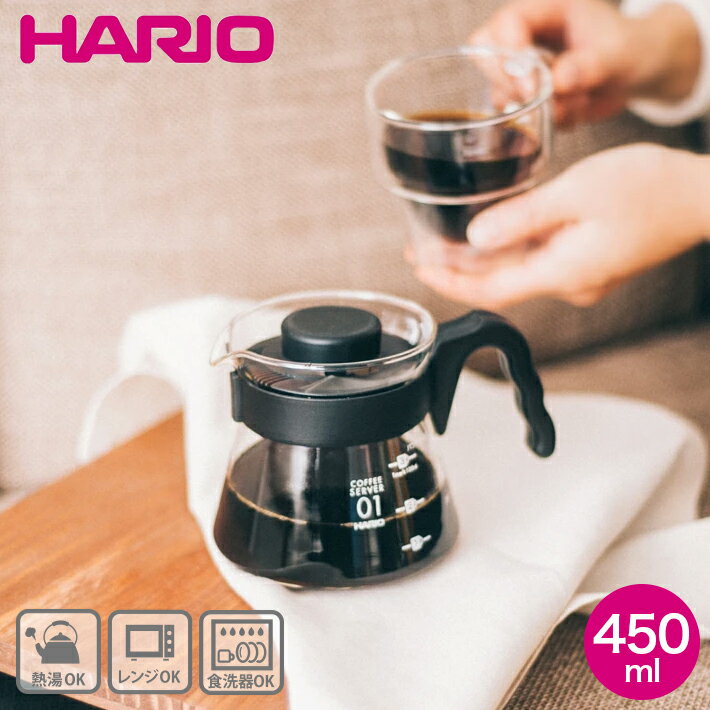 ハリオ V60 コーヒーサーバー 450ml おしゃれ コーヒーポット 目盛り付き HARIO VCS-01B 合羽橋 かっぱ橋