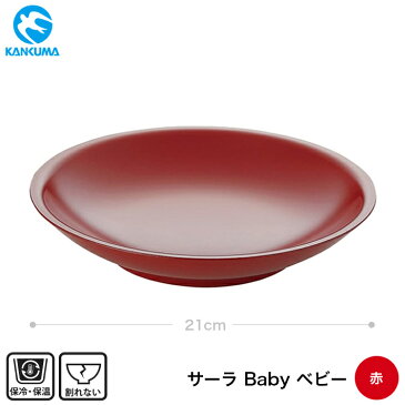 丸皿 鉢 メタル丼シリーズ 21cm 赤 サーラ Baby ベビー ダブルウォール 中空二重構造 保冷 保温 冷麺 素麺 刺身 前菜 合羽橋 かっぱ橋 18-8ステンレス KANKUMA カンダ 冷やし麺