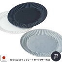 丸皿 23m セット 北欧風 食器 皿 北欧 美濃焼 カフェプレート セット サークル 大皿 23cm 3枚 Shinogi 3070-3-24 日本製 合羽橋 かっぱ橋　新生活