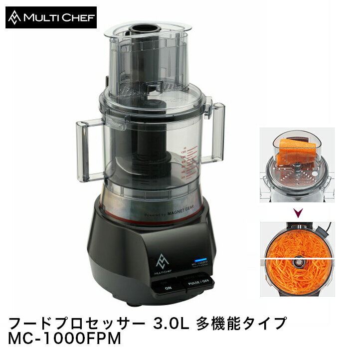 【自社便】フードプロセッサー　3.0L　マルチシェフ　MULTI-CHEF　多機能　業務用　MC-1000FPM　合羽橋　かっぱ橋|フードプロセッサー　スライサー　生地