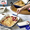 ストウブ セラミック 食器洗浄機対応 Staub ストウブ セラミック レクタンギュラー ディッシュ 14×11cm ブルー 電子レンジ オーブン 対応 グラタン 40508-583 合羽橋 かっぱ橋