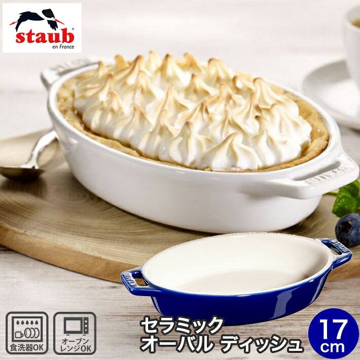 б Staub ȥ ߥå Х ǥå 17cm ֥롼 Żҥ ֥ б 饿 40508-598 籩 äѶ