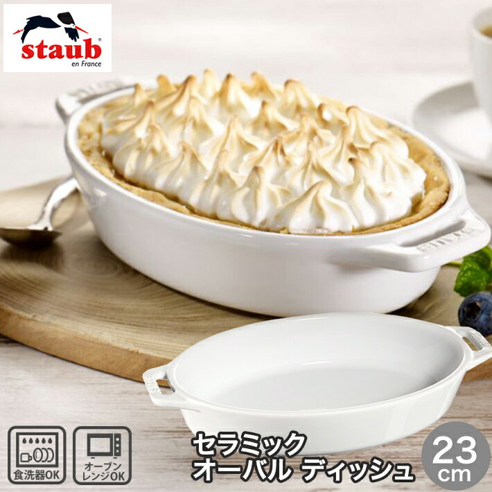 б Staub ȥ ߥå Х ǥå 23cm ۥ磻 Żҥ ֥ б 饿 40508-603 籩 äѶ