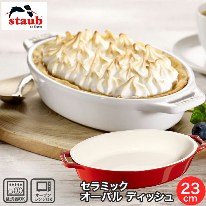 б Staub ȥ ߥå Х ǥå 23cm ꡼ Żҥ ֥ б 饿 40508-606 籩 äѶ