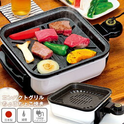 焼肉 プレート コンパクトグリル ちょこちょこ焼き 杉山金属 KS-2847 おうち焼肉 減煙 合羽橋 かっぱ橋