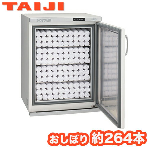 ホットキャビ 50L おしぼり約264本収納 横開タイプ タオルウォーマー HC-50N TAIJI タイジ 合羽橋 かっぱ橋 おてふき おしぼり タオル 蒸しタオル 洗顔