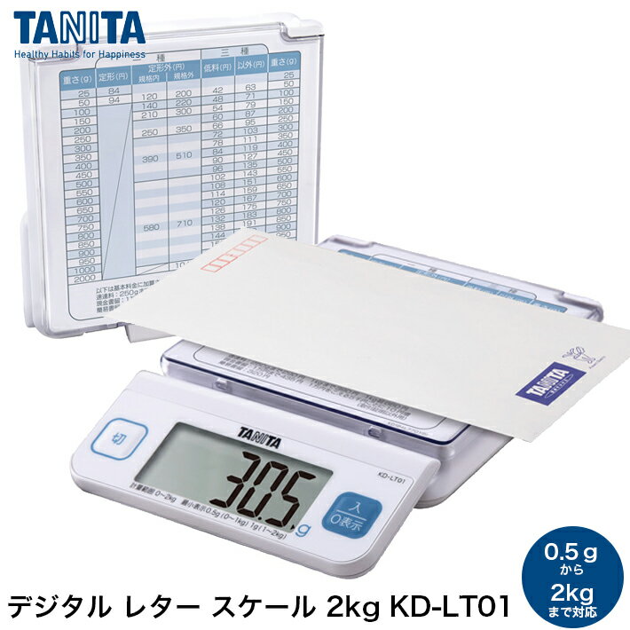 TANITA タニタ デジタル レター スケール 2kg ホワイト KD-LT01 郵便料金 オフィス フリマ アプリ 個人..