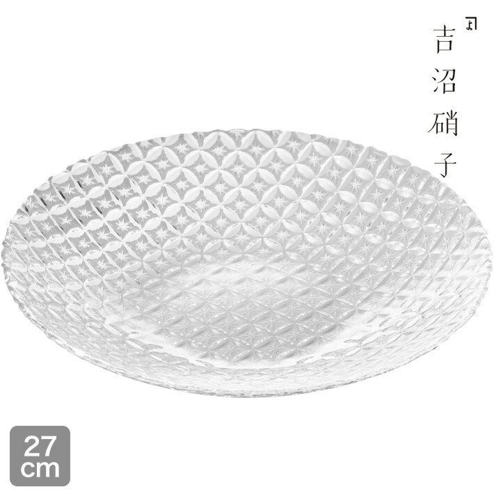 ガラス 皿 ボウル 浅鉢 27cm 七宝 白 20-620SI 吉沼硝子 パスタ　サラダ　ソーメン　冷やし中華　冷やし麺 合羽橋　かっぱ橋