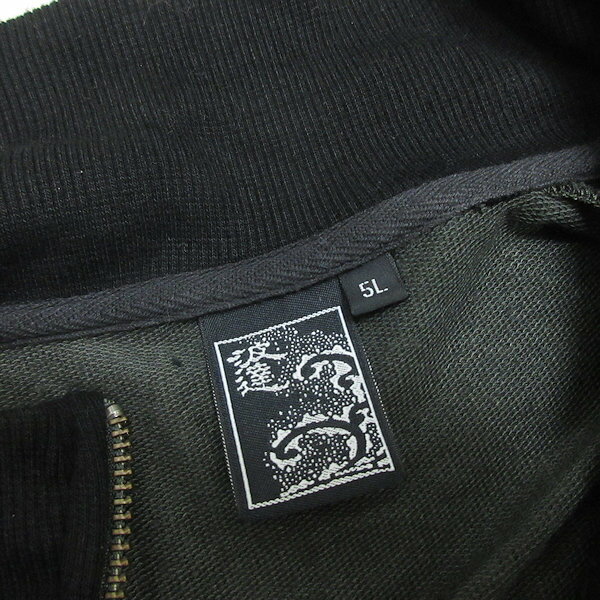 G■BIGサイズ■ナミタツ/波達 スウェットジャケット【5L】緑黒系/men's/55【中古】■