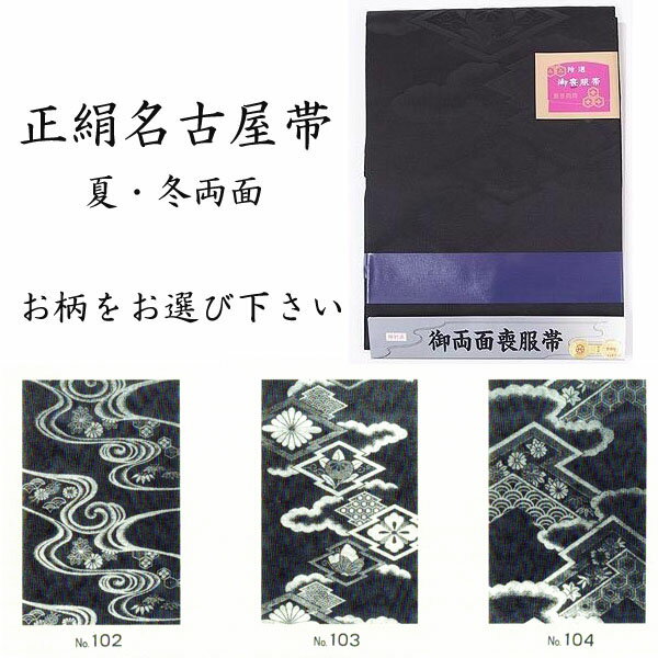 楽天市場】両面 喪服 帯の通販 楽天市場】両面 喪服 帯の通販