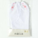 足袋 桜刺しゅう 4枚こはぜ足袋 両足ししゅう 白 日本製 振袖 袴 成人式 卒業式