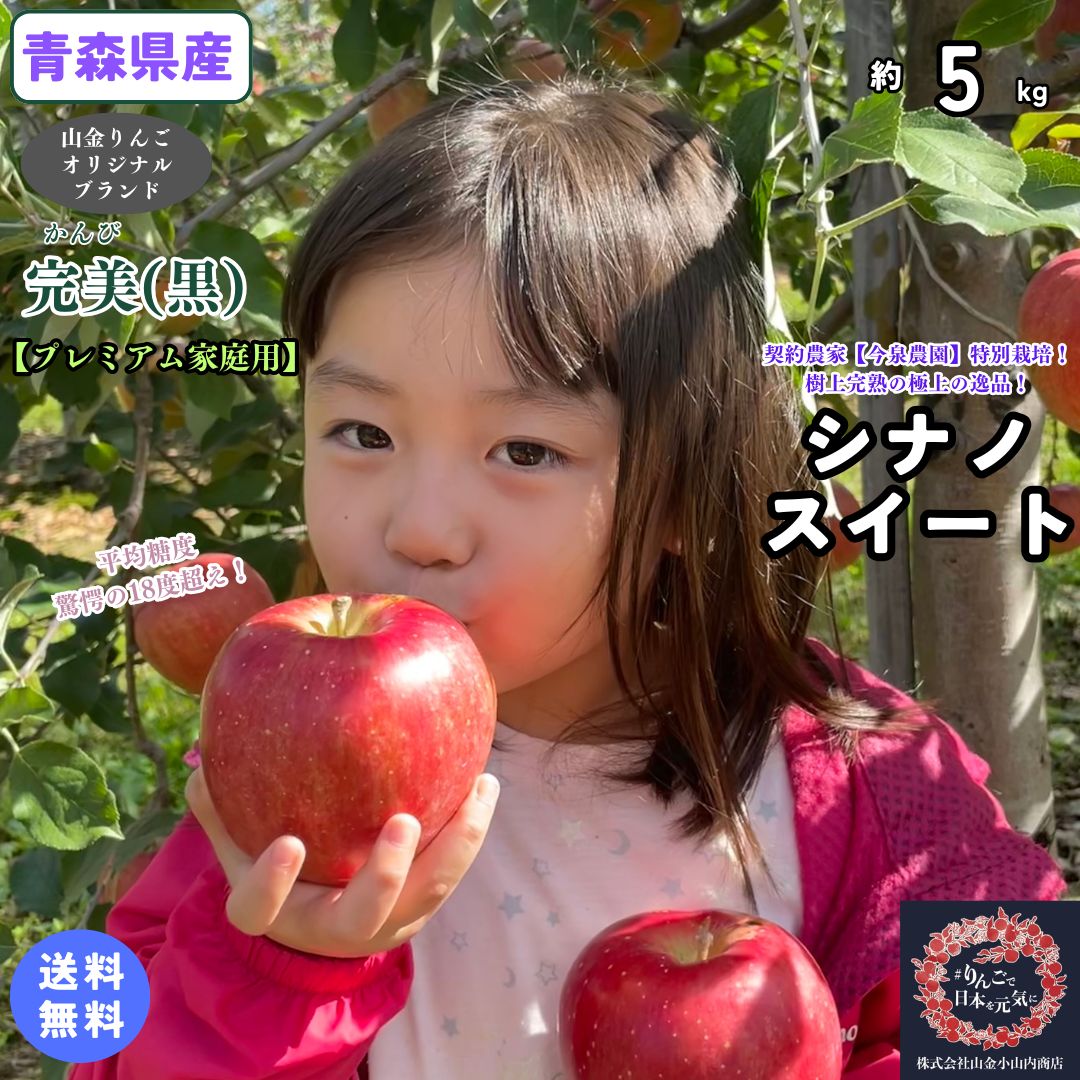 【契約農家特別栽培の極上の逸品】数量限定！【送料無料】青森県産　シナノスイート　プレミアム家庭用　5kg(約5キロ） 中生種りんご　食品　果物　フルーツ　お取り寄せグルメのサムネイル