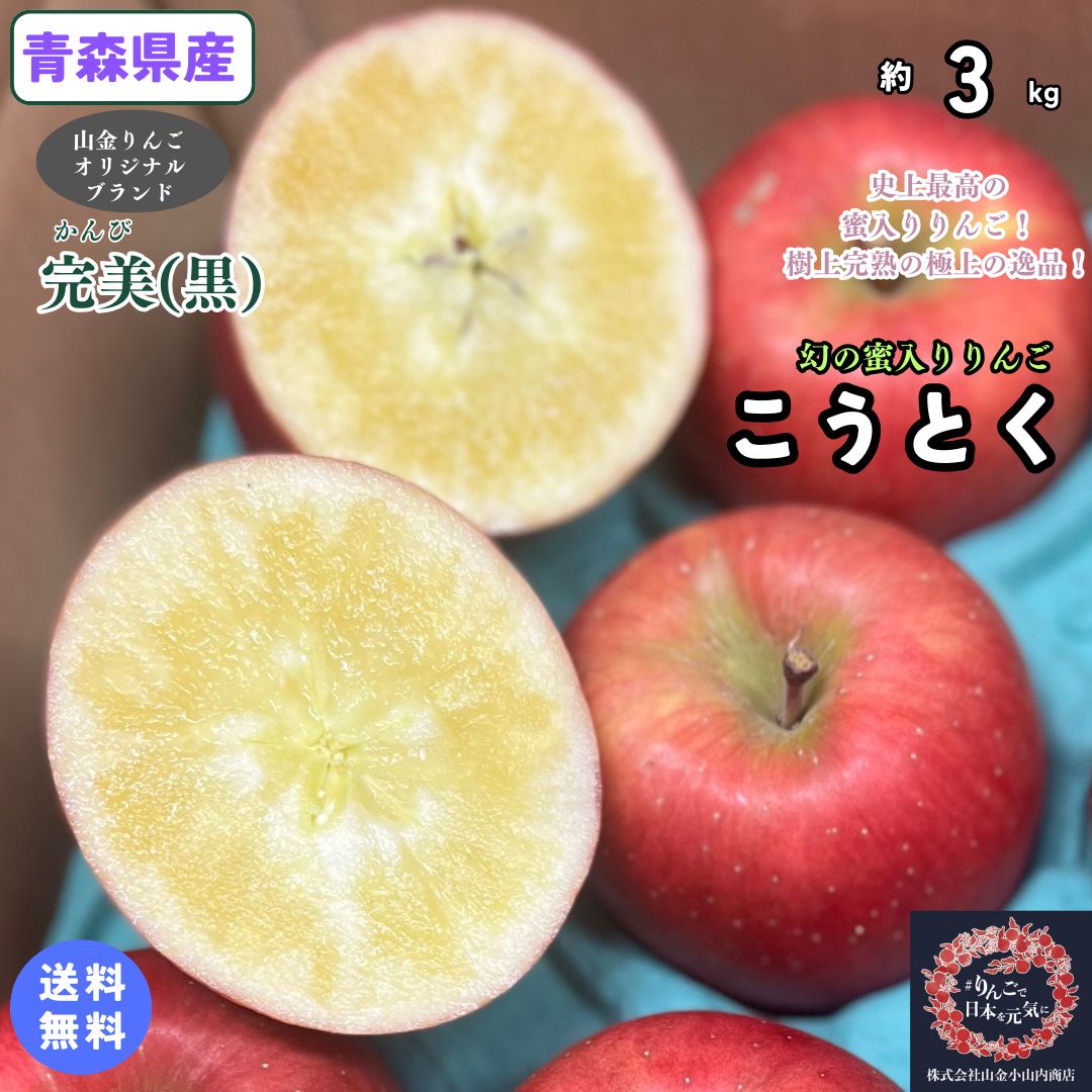 幻の蜜入りりんごがついに今年も解禁!奇跡の入荷!!こうとくがこの価格で手に入ることなんて二度とないかも…見つけた方は超ラッキー!!早い者勝ちです!!