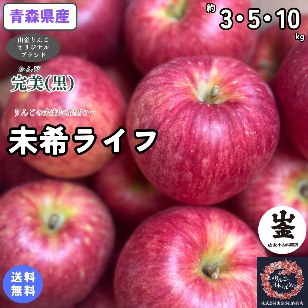 数量限定！お試し品！青森県産未希ラ...