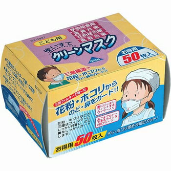 セーブ・インダストリー 子供用使い捨てクリーンマスク 子ども用 50枚入 SV-1037