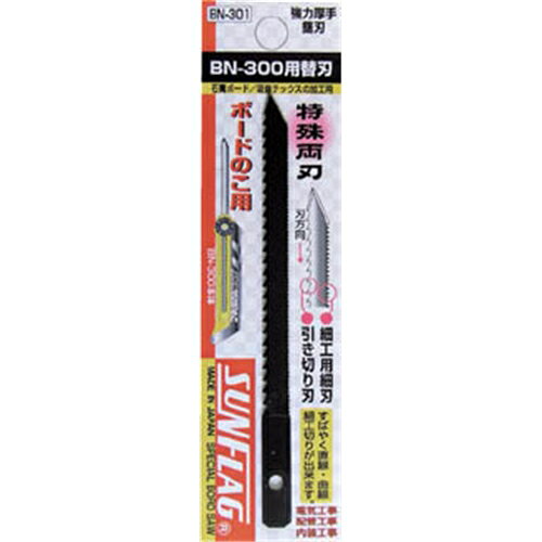 新亀製作所 サンフラッグ BN-300用替刃引切用 BN-301