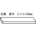 トラスコ中山 TRUSCO 石筆パック入り厚平 P-SK60 (4ホンイリ) (P)