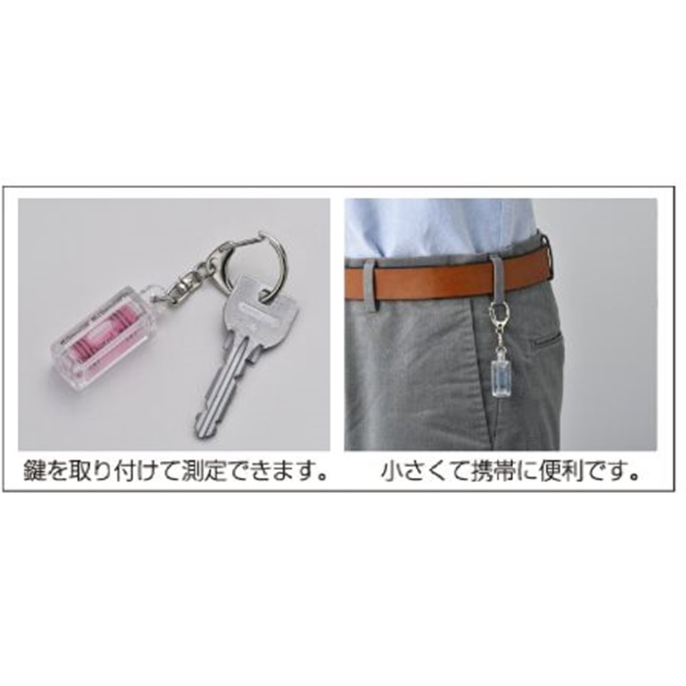 エビス キーホルダーレベル [計測用品 水平器 測定 キーホルダー] ED-KEY 2