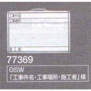 シンワ 工事用ホワイトボード 30×45cm 「工事件名 工事場所 施工者」横 GSW 77369