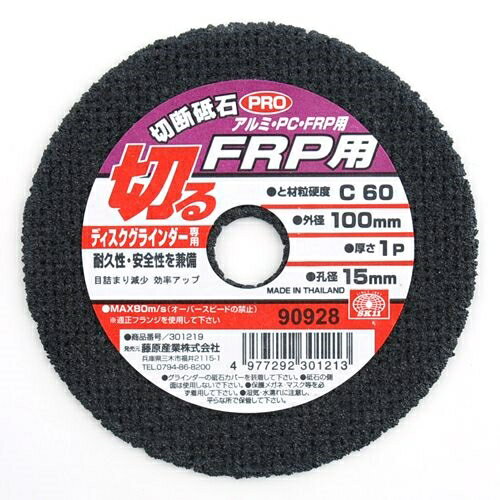 SK11 切断砥石PRO FRP 1枚[工具 FRP 塩ビ 切削] 100×1P×15mm