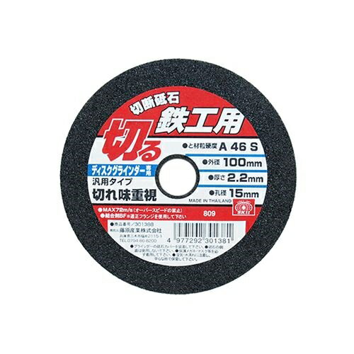 SK11 切断砥石 鉄工 1枚[工具 金属 切削] 100×2.2×15mm