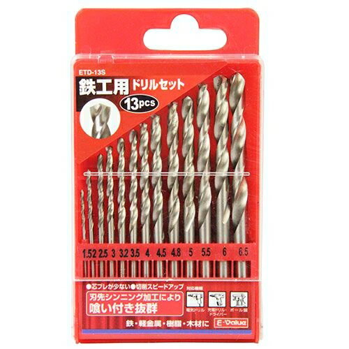 E-value 電気ドリル・充電ドリルドライバー・ボール盤対応・鉄工用ドリルセット [No.ETD-13S]