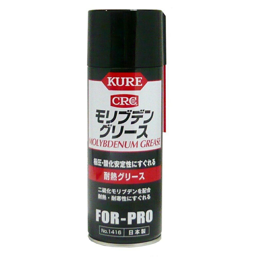 呉工業 KURE モリブデングリース 430ml NO1416 (タイネツグリース)