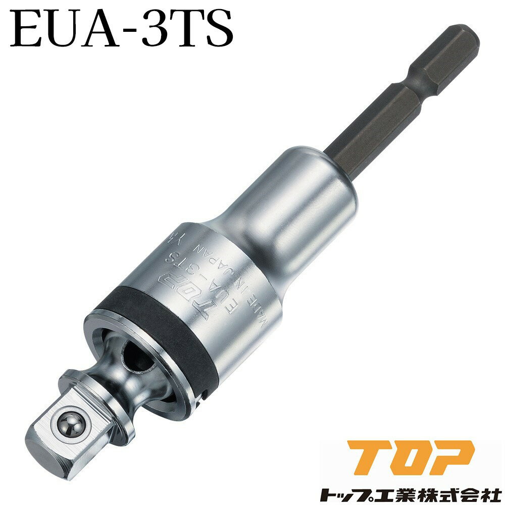 TOP トップ工業 電動ドリル用 強軸ユニバーサルソケットアダプター(40V対応) [電動工具 アクセサリ 先..