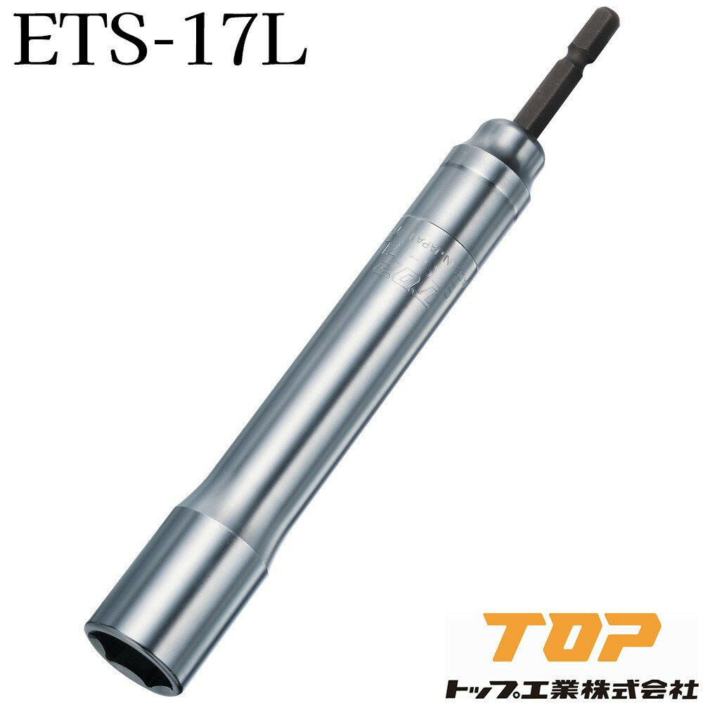 TOP トップ工業 電動ドリル用 強軸ソケット ロングタイプ (40V対応) [電動工具 アクセサリ 先端工具 先..